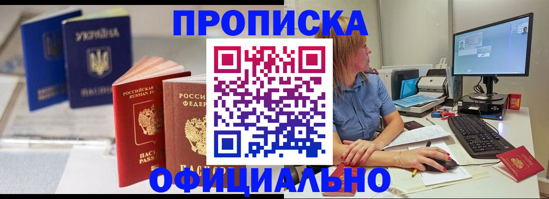 прописка законно в Тольятти